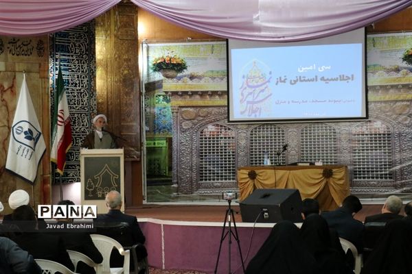 سی‌امین اجلاسیه استانی نماز با عنوان مسجد، مدرسه و منزل در مشهد