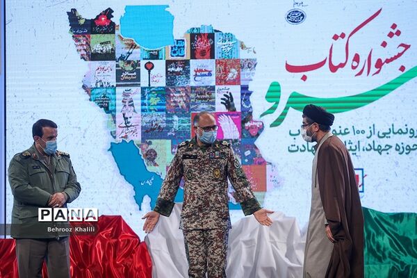 جشنواره کتاب سرو با رونمایی از  100عنوان کتاب حوزه جهاد، ایثار و شهادت