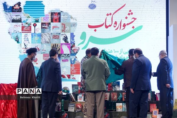 جشنواره کتاب سرو با رونمایی از  100عنوان کتاب حوزه جهاد، ایثار و شهادت