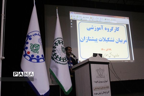 کارگروه آموزشی مربیان پیشتاز سازمان دانش‌آموزی استان همدان