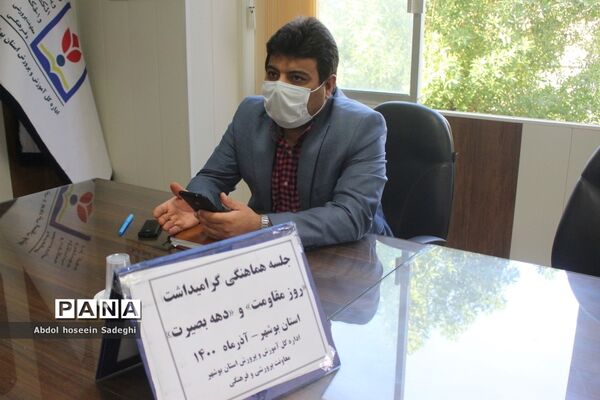 جلسه هماهنگی گرامیداشت روز مقاومت و دهه بصیرت
