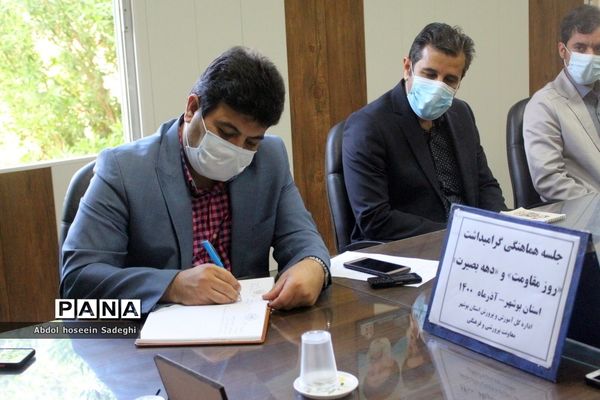 جلسه هماهنگی گرامیداشت روز مقاومت و دهه بصیرت