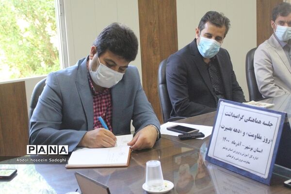 جلسه هماهنگی گرامیداشت روز مقاومت و دهه بصیرت