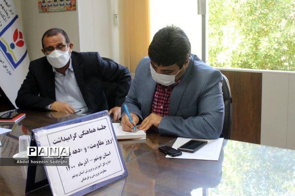 جلسه هماهنگی گرامیداشت روز مقاومت و دهه بصیرت