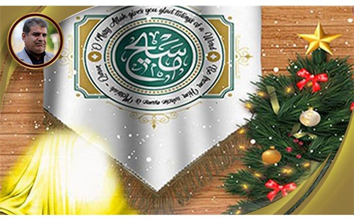 پیام تبریک مدیرکل آموزش و پرورش شهر تهران به مناسبت میلاد حضرت مسیح