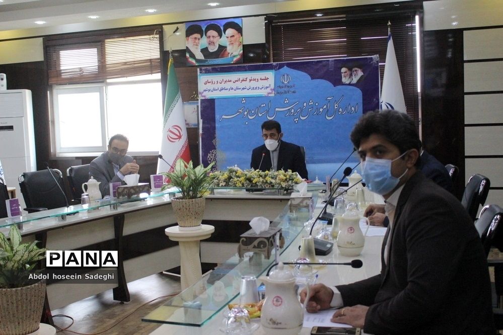 گردهمایی مجازی مدیران و روسای آموزش و پرورش شهرستان‌ها و مناطق استان بوشهر