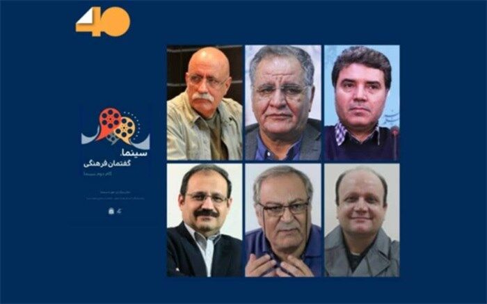 نشست‌های تحلیلی «گام دوم سینما» در موزه سینما برگزار می‌شود