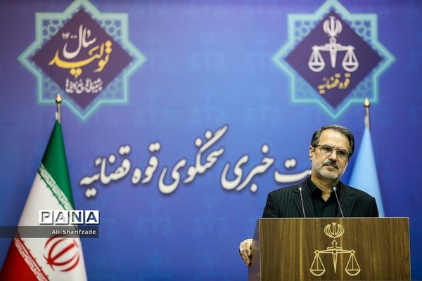 نشست خبری سخنگوی قوه قضاییه