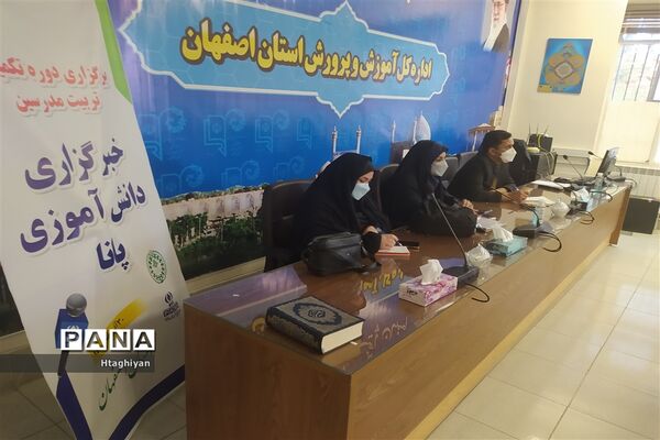 برگزاری دوره تکمیلی تربیت مدرس خبرگزاری پانا در استان اصفهان