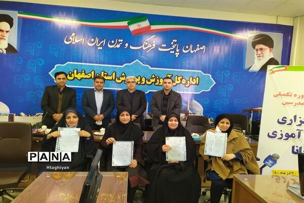 برگزاری دوره تکمیلی تربیت مدرس خبرگزاری پانا در استان اصفهان