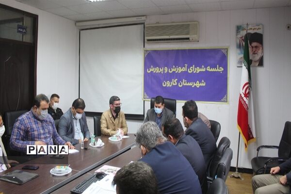 برگزاری جلسه شورای آموزش و پرورش شهرستان کارون