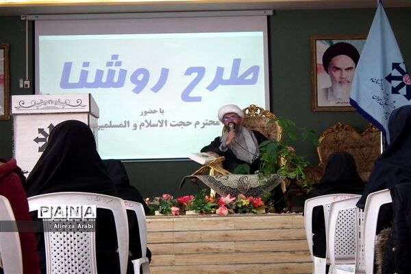 برگزاری طرح روشنا در دبیرستان فرزانگان