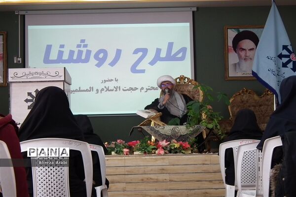 برگزاری طرح روشنا در دبیرستان فرزانگان