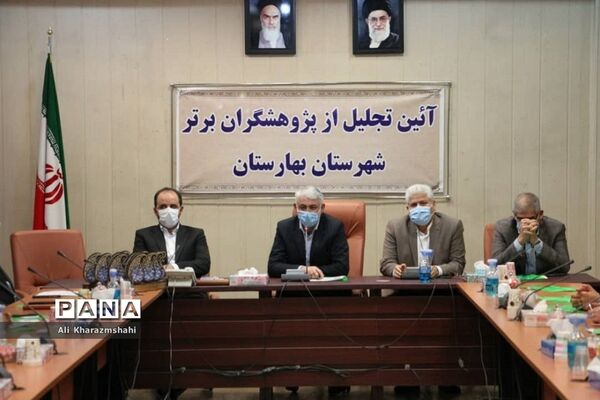 تجلیل از پژوهشگران برتر در شهرستان بهارستان