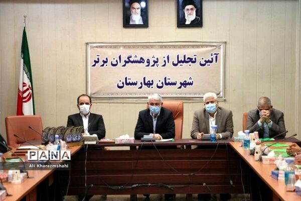 تجلیل از پژوهشگران برتر در شهرستان بهارستان