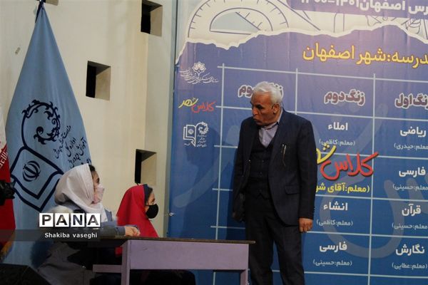 آیین آغاز رسمی طرح کلاس شهر در مدارس اصفهان