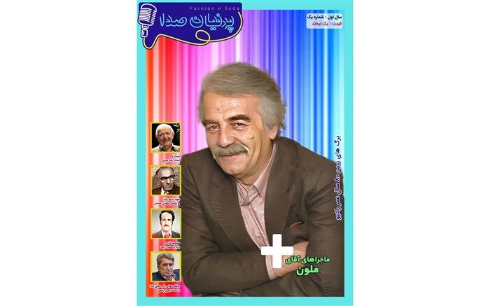 حافظ خوانی بهروز رضوی در پرنیان صدا