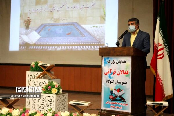همایش فعالان قرآنی شهرستان گلوگاه
