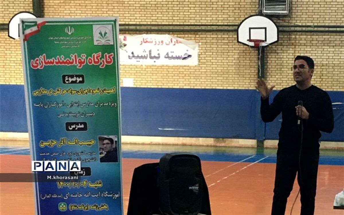 مهمترین اولویت مدیران و آموزگاران مدارس پیشوا ارتقای سواد حرکتی است