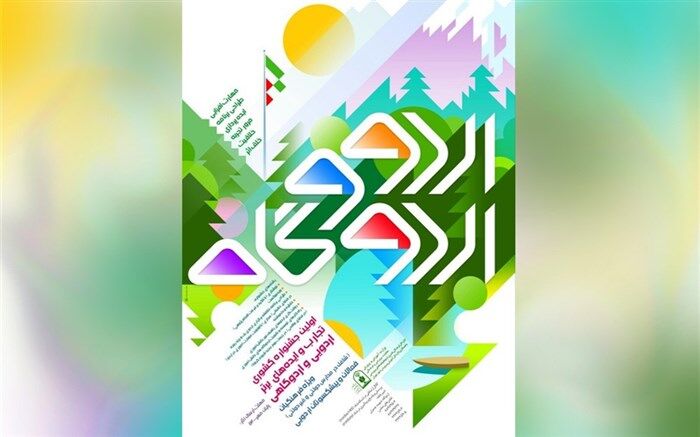 برگزیدگان جشنواره «تجارب و ایده‌های برتر اردویی» معرفی شدند
