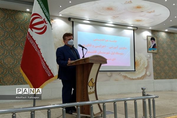 نشست هم‌اندیشی معاونان آموزشی اجرایی و فناوری متوسطه اول