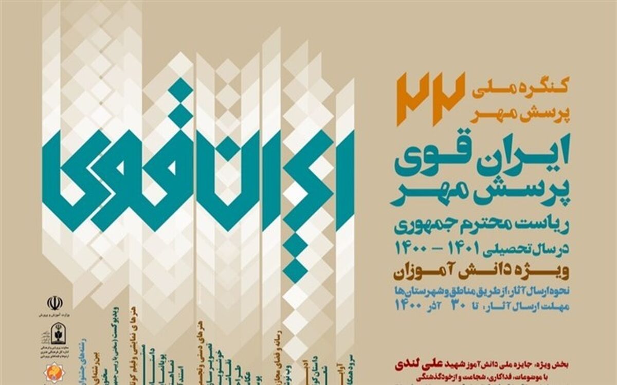 ثبت‌نام در فراخوان ملی پرسش مهر تمدید شد