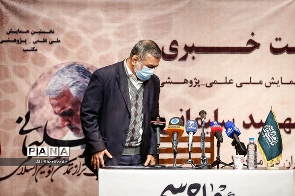 نشست خبری همایش مکتب شهید سلیمانی