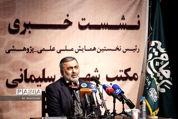 نشست خبری همایش مکتب شهید سلیمانی