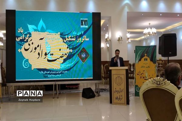 همایش استانی توسعه فرهنگ به‌مناسبت هفته سوادآموزی در آموزش و پرورش ملارد