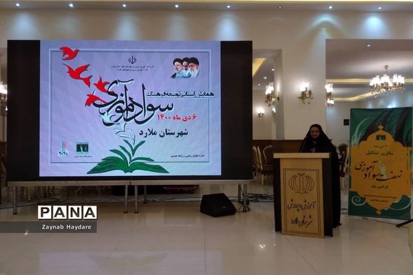 همایش استانی توسعه فرهنگ به‌مناسبت هفته سوادآموزی در آموزش و پرورش ملارد