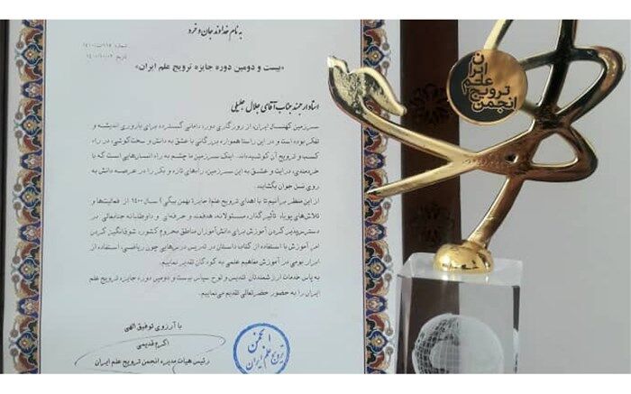معلم نوش آبادی برگزیده جایزه ترویج علم ایران شد