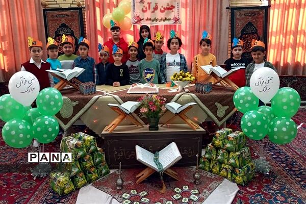 جشن قرآن پایه سوم دانش‌آموزان دبستان هدف دماوند