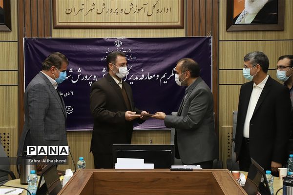 آیین تکریم و معارفه مدیرکل آموزش و پرورش شهر تهران