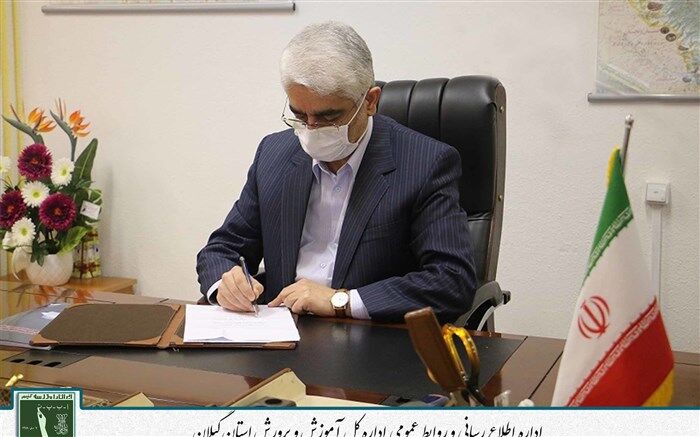 پیام مدیر کل آموزش و پرورش استان گیلان به مناسبت 7 دی، سالروز تشکیل نهضت سوادآموزی
