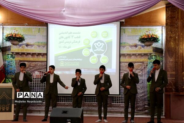 نشست هم‌اندیشی قطب 3 کانون‌های فرهنگی تربیتی کشور در مشهد