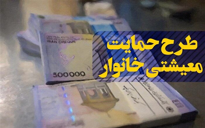 یارانه معیشتی دی‌ فردا شب واریز می‌شود