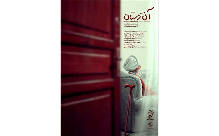 «آن زمستان» فردا روی آنتن شبکه یک
