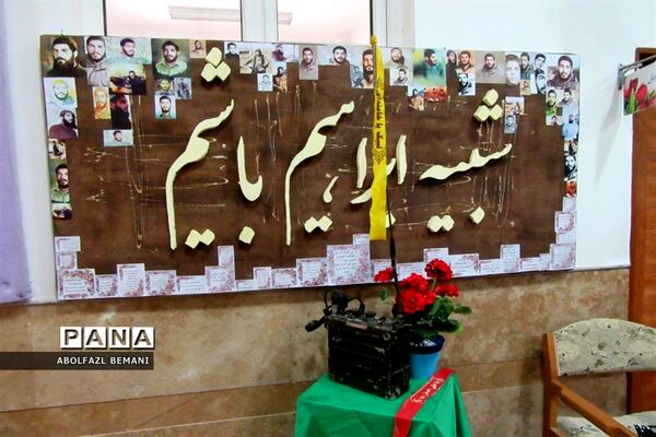 یادواره شهدای دبیرستان امام علی النقی(ع) در قم