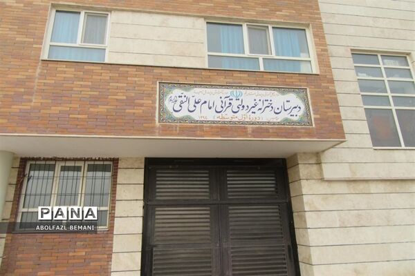 یادواره شهدای دبیرستان امام علی النقی(ع) در قم
