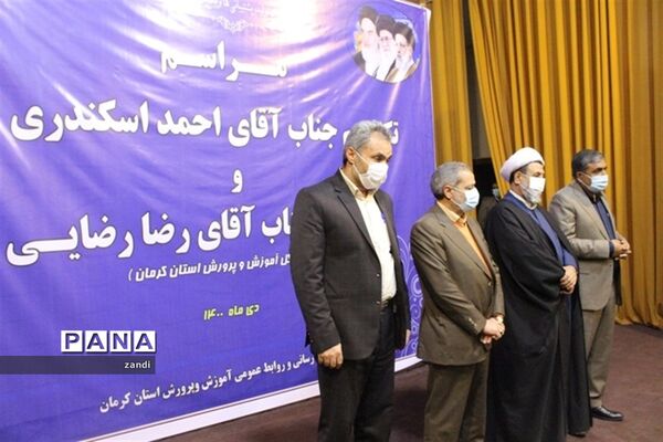 مراسم تکریم و معارفه مدیر‌کل آموزش و پرورش استان کرمان