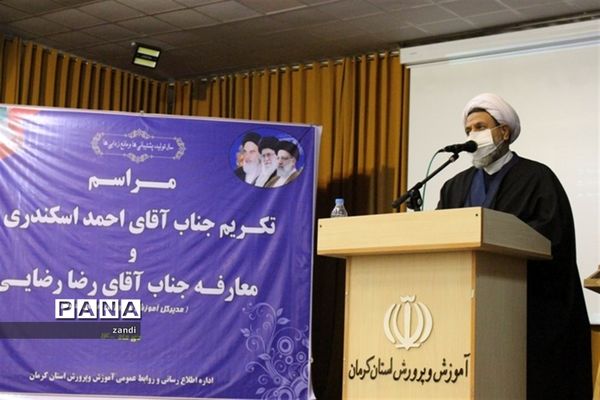 مراسم تکریم و معارفه مدیر‌کل آموزش و پرورش استان کرمان