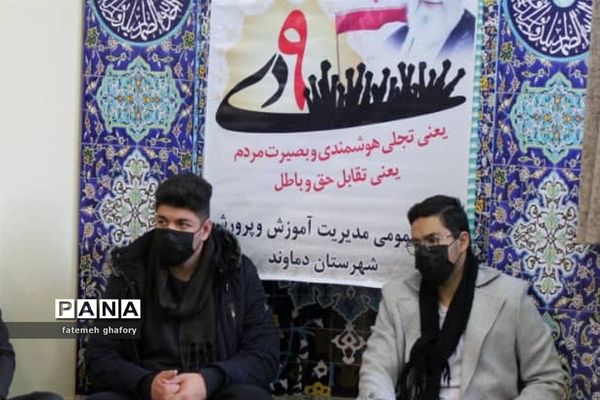 گرامیداشت حماسه ۹دی در دماوند