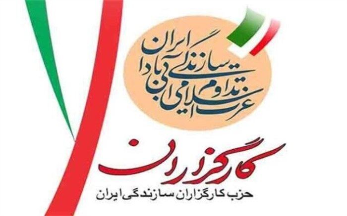 هیات اجرایی حزب کارگزاران سازندگی ایران انتخاب شدند