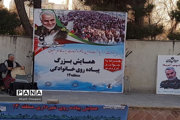 همایش بزرگ پیاده‌روی خانوادگی منطقه ۱۴