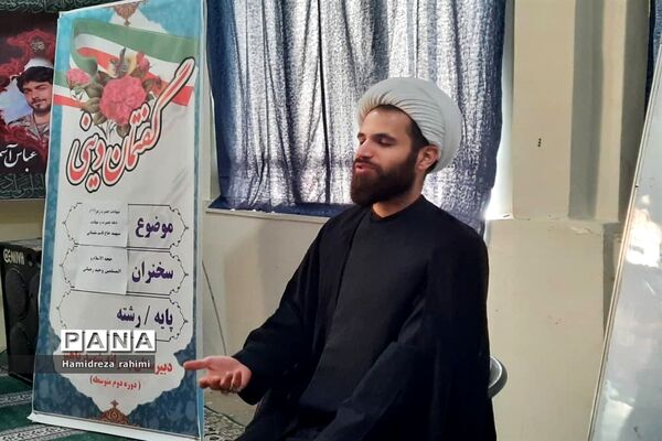 اجرای طرح گفتمان دینی در دبیرستان شهید باهنر