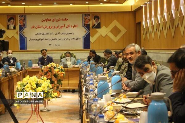 جلسه شورای معاونان آموزش و پرورش قم با حضور «قاسم احمدی لاشکی»