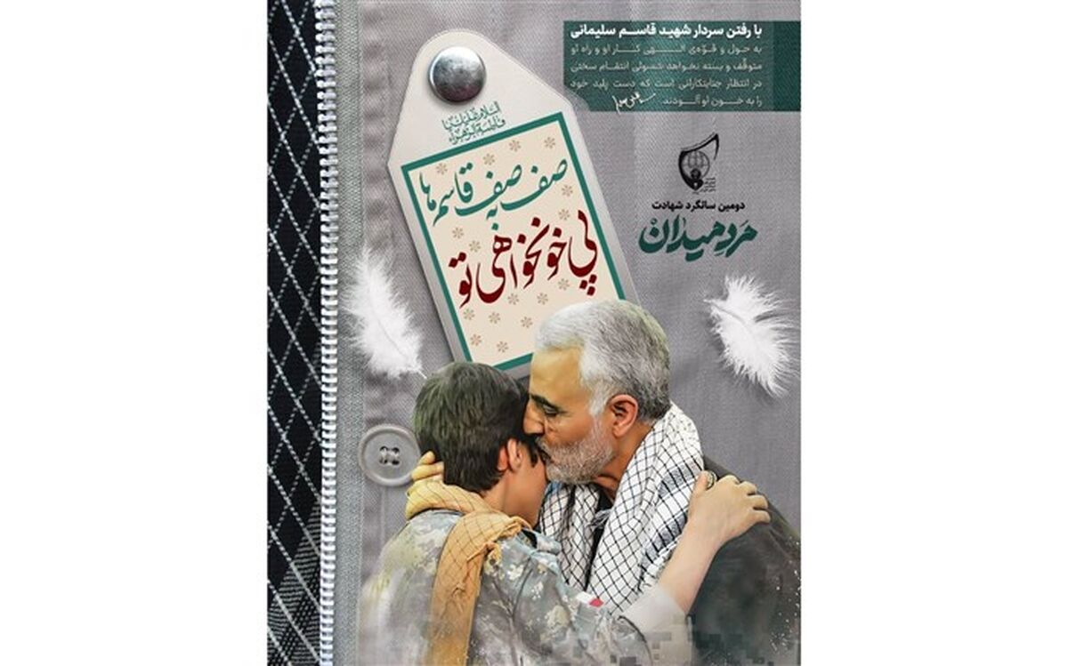 برنامه‌های دانش‌آموزی در دومین سالگرد شهادت سردار دل‌ها