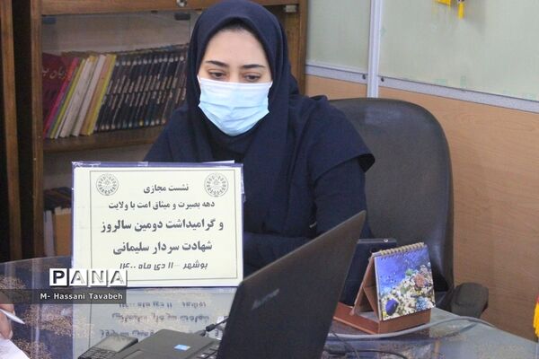 نشست هماهنگی نهادینه‌سازی شاخص‌های مکتب سلیمانی در سازمان دانش‌آموزی استان بوشهر