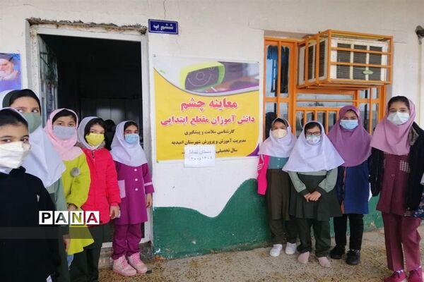 اولین پایگاه معاینه چشم با دستگاه، ویژه مدارس مقطع ابتدایی امیدیه