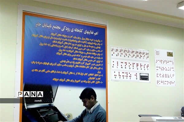 بازدید از مرکز نابینایان جابر شهر کرمان